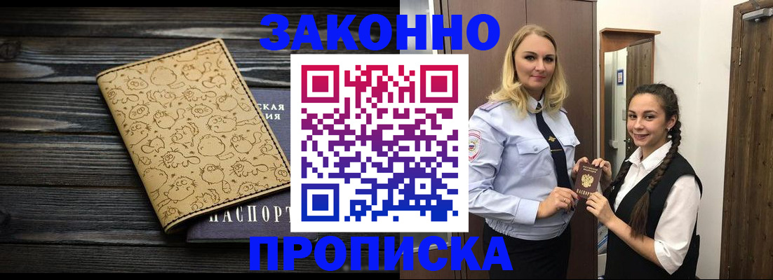 временная регистрация купить в Назарово