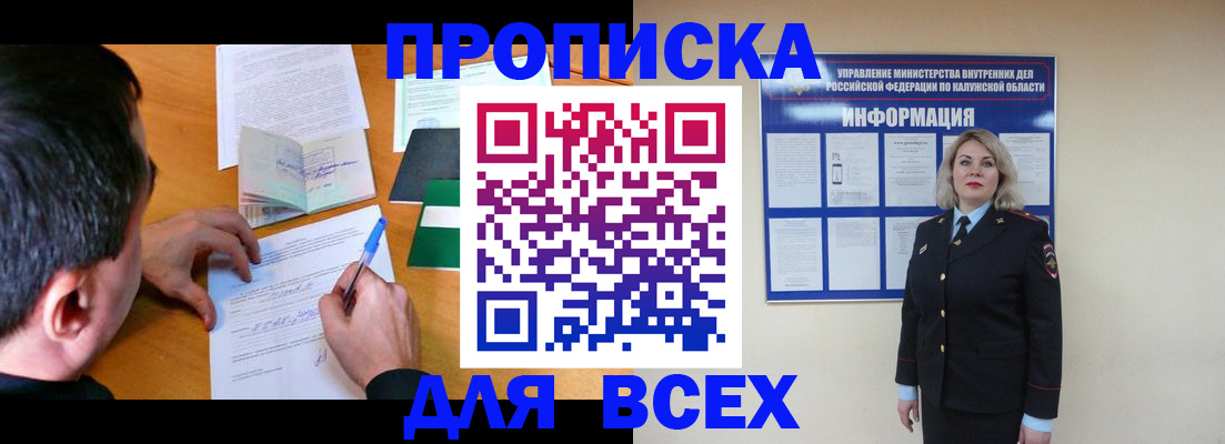 прописка в квартире в Назарово