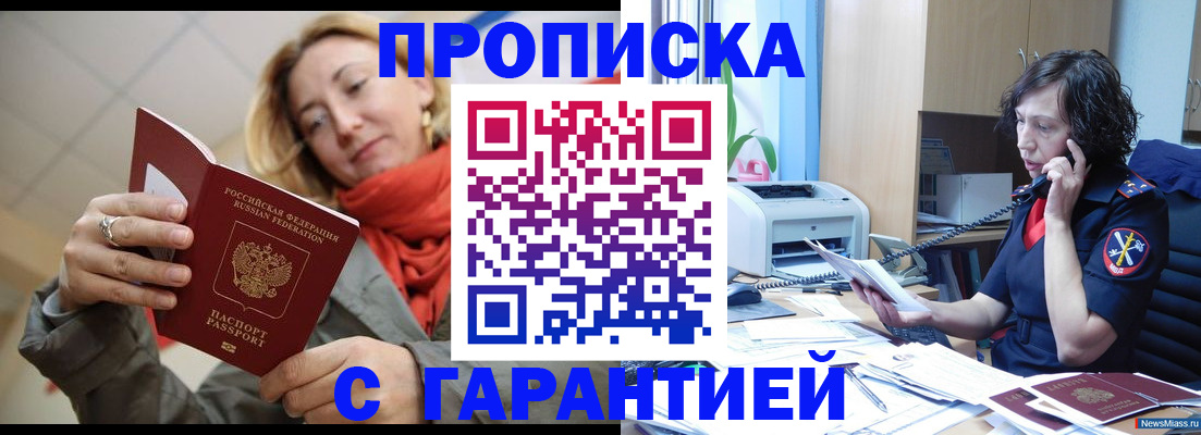 временная регистрация гарантия в Назарово